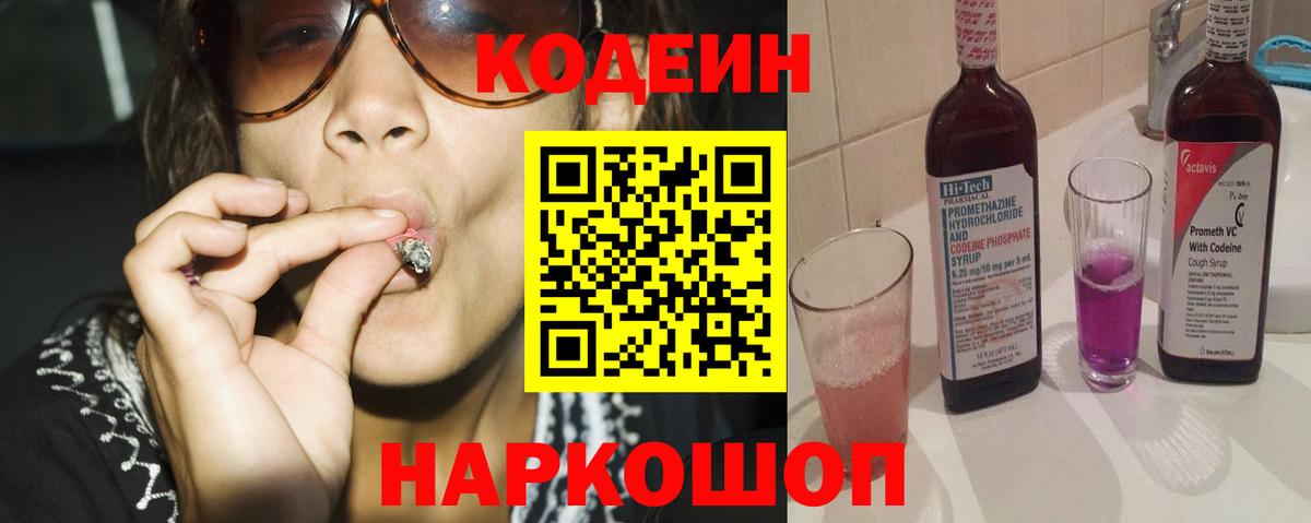 Кодеиновый сироп Lean напиток Lean (лин) Петрозаводск